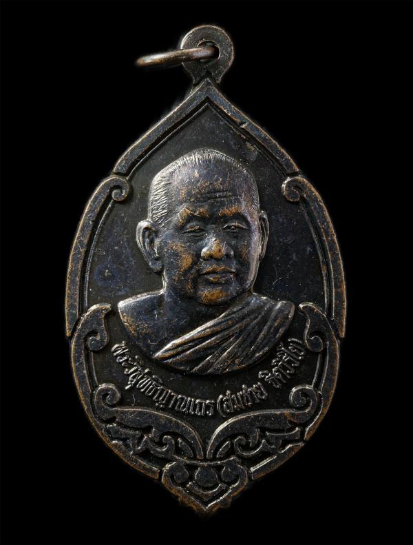 เหรียญเสือ วัว หลวงพ่อสมชาย ฐิตวิริโย(พระวิสุทธิญาณเถร) วัดเขาสุกิม จ.จันทบุรี อายุวัฒนมงคล 71 ปี พ.ศ.2539 เนื้อทองแดงรมดำ พระเก่า [..] | https://kamulet.in.th