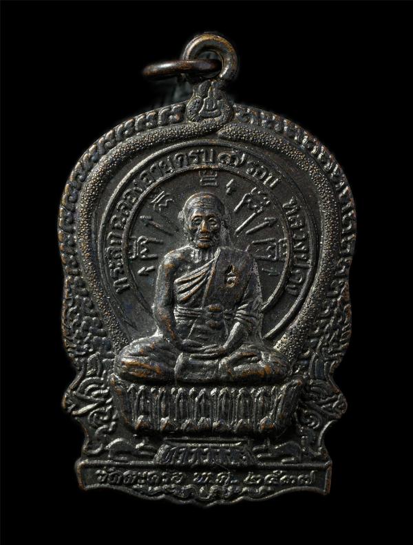 เหรียญนั่งพาน หลวงปู่่คง วัดตะคร้อ อ.คง จ.นครราชสีมา หลังแม่นางกวัก ที่ระลึกอายุวัฒนมงคล 7 รอบ 84 ปี พ.ศ.2537 เนื้อทองแดงรมดำ พระเ [..] | https://kamulet.in.th