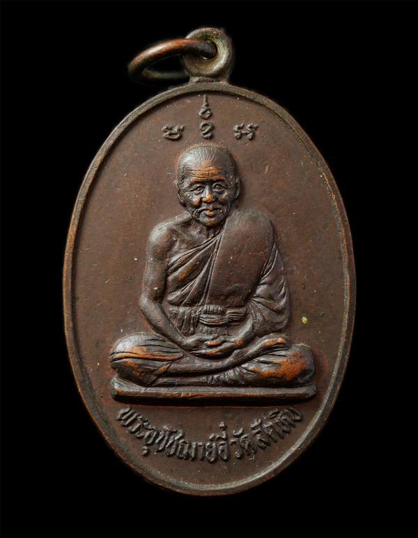 หลวงพ่ออี๋ หลังหลังหลวงพ่อบัญญัติ โกมุโท(พระครูศรีสัตคุณ) เจ้าอาวาสวัดสัตหีบ รูปที่ 3 วัดสัตหีบ จ.ชลบุรี ปี2528  หลวงพ่อเหล็ง ธมมป [..] | https://kamulet.in.th