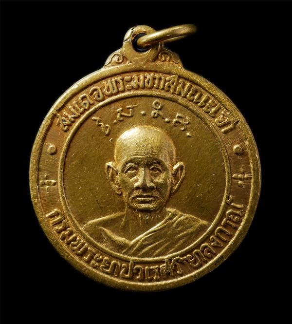 เหรียญ สมเด็จพระมหาสมณเจ้า 2 พระองค์ คือ กรมพระยาปวเรศวิรยาลงกรณ์ และ กรมพระยาวชิรญาณวโรรส วัดบวรนิเวศวิหาร กรุงเทพฯ ปี2514 เนื้อท [..] | https://kamulet.in.th