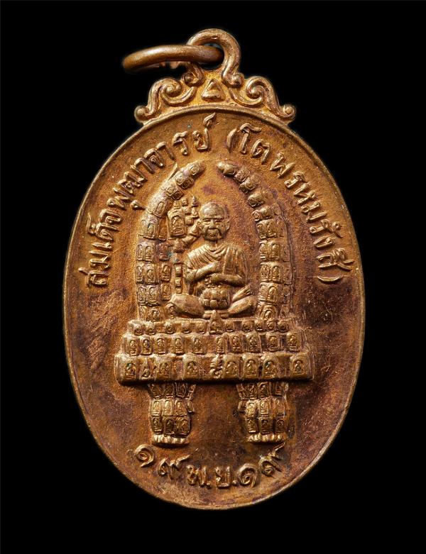 เหรียญสมเด็จพุฒาจารย์โต พรหมรังษี ที่ระลึกงานเททองหล่อพระประธานอุโบสถ วัดสามัคคีพัฒนาราม อ.เมือง จ.ลพบุรี ปี2519 หลวงพ่อสรเดช เตชว [..] | https://kamulet.in.th