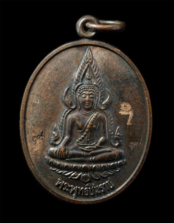 เหรียญพระพุทธชินราช หลวงพ่อคูณ ปริสุทโธ วัดราษฎร์บำรุง (ปรก) จ นครราชสีมา ปี2538 จารยันต์ ตอกโค๊ต 2 คูณ ยันต์ดวงเศรษฐี เนื้อนวะโลห [..] | https://kamulet.in.th