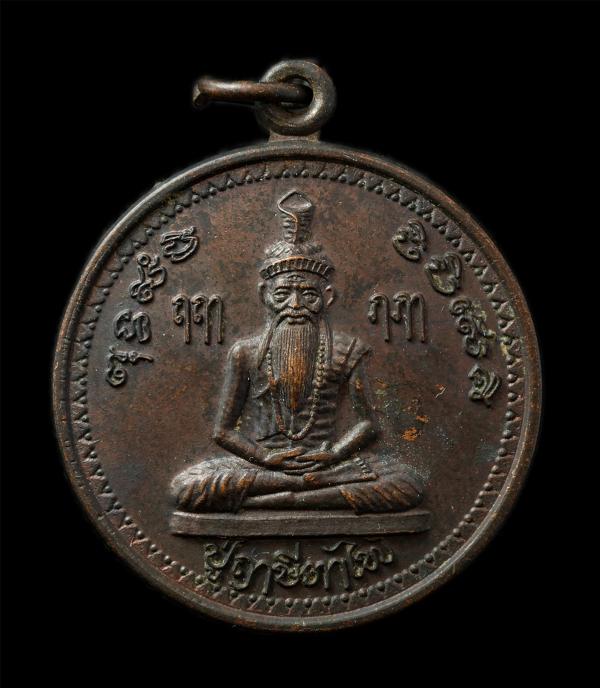 เหรียญไตรอาราม ปู่ฤาษีตาไฟ หนุมานหาวเป็นดาวเป็นเดือน หลวงพ่อสิริ สิริวัฒโน วัดตาล อ.ปากเกร็ด จ.นนทบุรี ปี2546 เนื้อทองแดง พระเก่าส [..] | https://kamulet.in.th