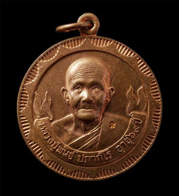 เหรียญกลมขอบดาว หลวงปู่พันธ์ ปภากโร รุ่นแรก วัดศรีชมบาล ต.สาวะถี อ.เมือง จ.ขอนแก่น อายุวัฒนมงคล 69 ปี พ.ศ.2543 เหรียญเนื้อทองแดง ต [..] | https://kamulet.in.th