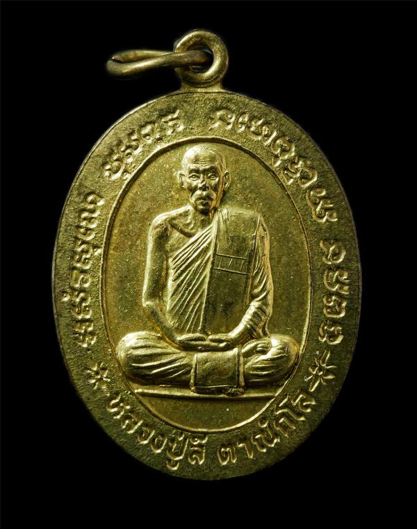 เหรียญหลวงปู่ลี ตาณังกโร วัดป่าหัวตลุก อ.ลาดยาว จ.นครสวรรค์ สร้างปี 2548 รุ่นร้างกุฏิ ปลอดภัย เจริญก้าวหน้า ร่ำรวย เนื้อทองผสม พระ [..] | https://kamulet.in.th