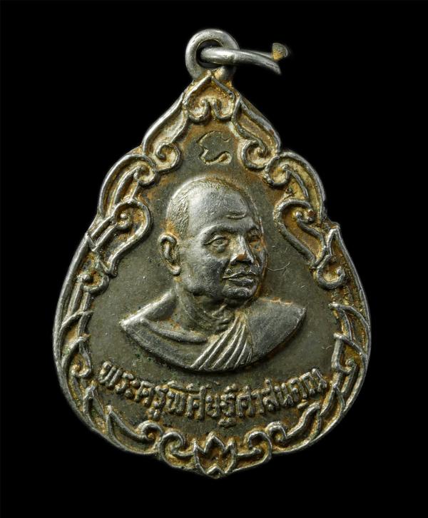 เหรียญหลวงพ่อทองหยิบ(พระครูพิศิษฐ์ศาสนคุณ) วัดโบสถ์ อ.พนัสนิคม จ.ชลบุรี ปี2520 ฉลองสมณศัดิ์และครบอายุ 6 รอบ เนื้อโลหะ ตอกโค๊ต พระเ [..] | https://kamulet.in.th