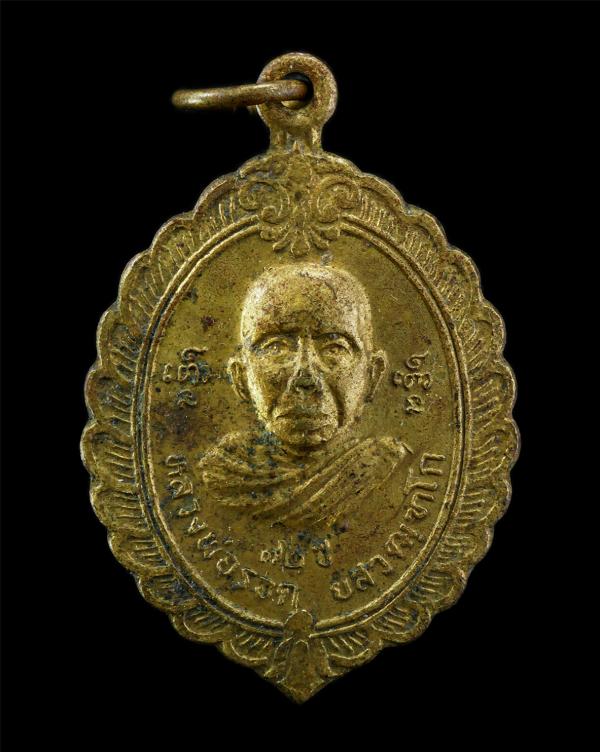 เหรียญหลวงพ่อรอด ยสวฒฑโก(พระครูสิริปัญญาธร) วัดสว่างสำราญ อ.บ้านไผ่ จ.ขอนแก่น อายุวัฒนมงคล 72 ปี พ.ศ.2543 เนื้อทองทิพย์ พระเก่าสวย | https://kamulet.in.th