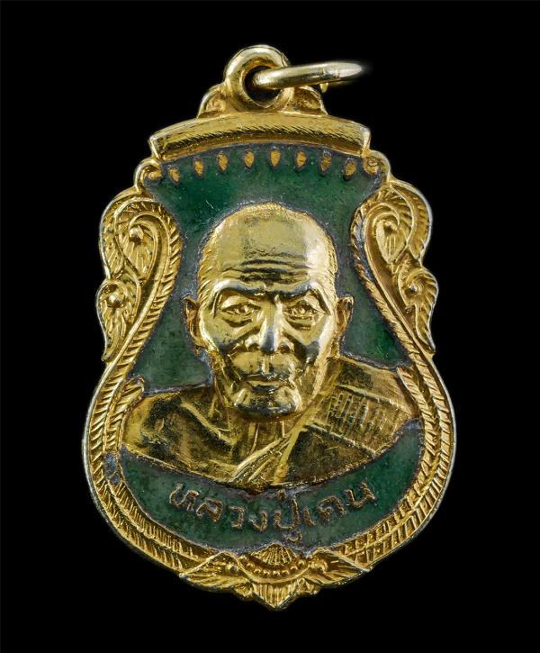 เหรียญหลวงปู่เคน สุขวัฒโน วัดถ้ำเขาอีโต้ ต. บ้านพระ อ.เมือง จ.ปราจีนบุรี ปี2538 จัดสร้างในงานผูกพัทธสีมา เนื้อกะไหล่ทองลงยาเขียว เ [..] | https://kamulet.in.th