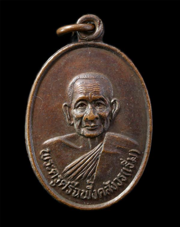 เหรียญหลวงพ่อเริ่ม ปรโม วัดจุกกะเฌอ หลัง หลวงพ่อดำดี( พระครูสุกิจวิมล) ปี2533 ที่ระลึกงานฝังลูกนิมิต วัดเนินบุญญาราม (วัดต้นมะม่วง [..] | https://kamulet.in.th