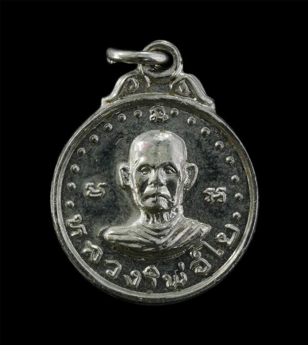 เหรียญหลวงพ่อใย  วัดบุญญฤทธยาราม(วัดบึงบน) อ.บ้านบึง จ.ชลบุรี ปี2521 งานผูกพัธสีมา ปิดทองลูกนิมิต เหรียญเนื้อกะไหล่เงิน พระเก่าสวย [..] | https://kamulet.in.th