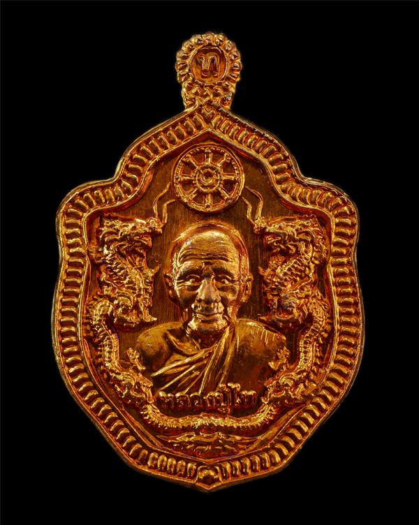 เหรียญมังกรคู่ หลวงปู่ไท วัดโคกชาด ต.หนองแวง อ.บ้านแพง จ.นครพนม อายุวัฒนมงคล 105 ปี พ.ศ.2562 รุ่นเรวยมหาเศรษฐี เนื้อทองแดง ตอกโค๊ท [..] | https://kamulet.in.th