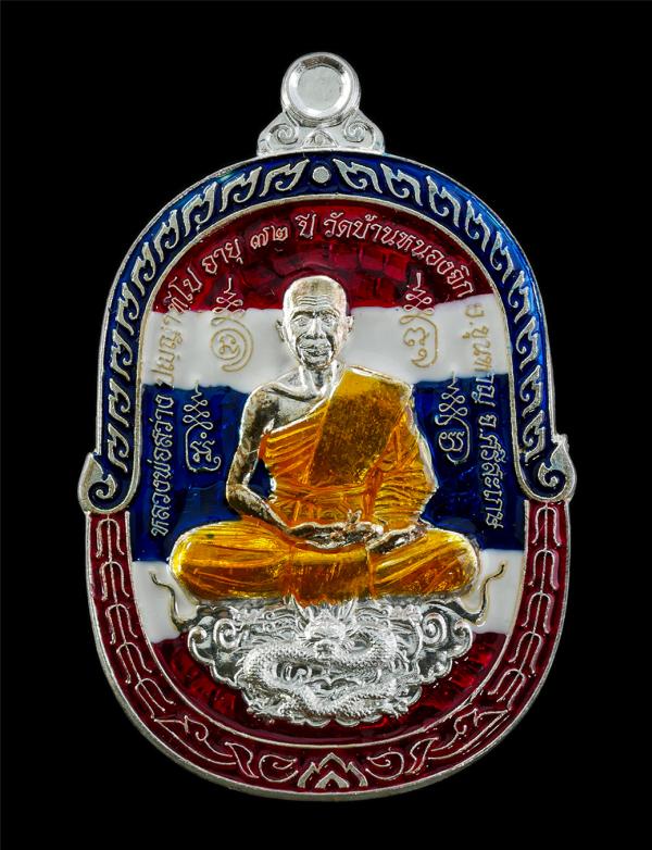 เหรียญนั่งมังกร เศรษฐีทวีทรัพย์ หลวงพ่อสว่าง ปัญญาทีโป วัดบ้านหนองจิก อ.ขุนหาญ จ.ศรีสะเกษ อายุ 72 พ.ศ.2563 ทายาทธรรม ลูกศิษย์หลวงป [..] | https://kamulet.in.th