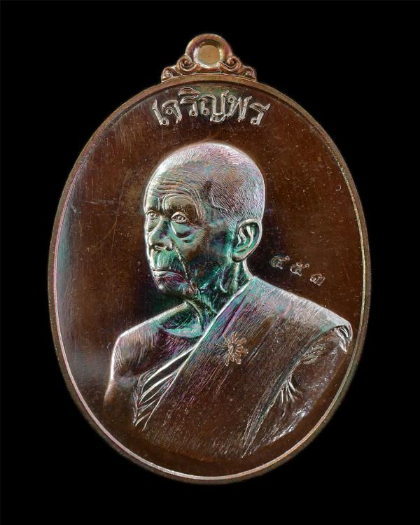 เหรียญเจริญพรบน พ่อท่านเขียว กิตติคุโณ(พระครูอนุศาสน์กิจจาทร) วัดห้วยเงาะ จ.ปัตตานี ปี2558 เหรียญเนื้อทองแดงมันปู พระเก่าสวย มวลสา [..] | https://kamulet.in.th