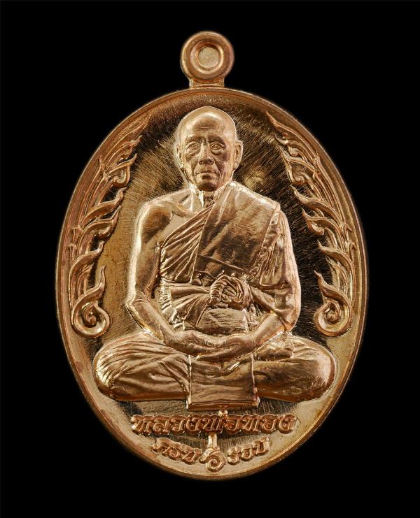 เหรียญเหนือดวง หลวงพ่อทอง สุทธสีโล วัดบ้านไร่ จ.นครราชสีมา อายุวัฒนมงคล 6 รอง 72 ปี พ.ศ.2564 เนื้อทองแดง ตอกโค๊ต หมายเลข ๓๑๖ เหรีย [..] | https://kamulet.in.th
