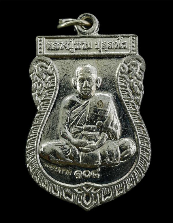 เหรียญเสมาหลวงปู่ทวน ปุสฺสวโร อายุ108 ปี พ.ศ.2559 วัดจันทคุณาราม(โป่งยาง) อ.แก่งหางแมว จ.จันทบุรี เนื้ออัลปาก้า ตอกโค๊ต ท กรรมการ  [..] | https://kamulet.in.th