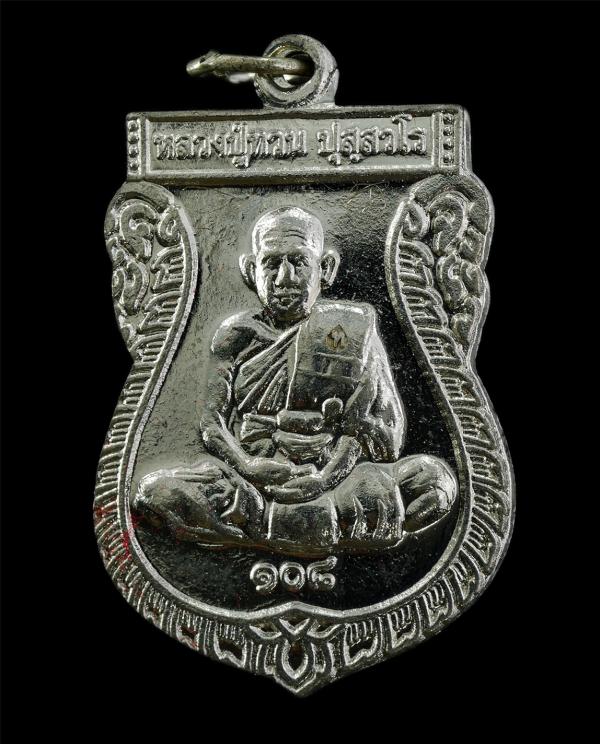 เหรียญเสมาหลวงปู่ทวน ปุสฺสวโร อายุ108 ปี พ.ศ.2559 วัดจันทคุณาราม(โป่งยาง) อ.แก่งหางแมว จ.จันทบุรี เนื้ออัลปาก้า ตอกโค๊ต ท หลวงปู่จ [..] | https://kamulet.in.th