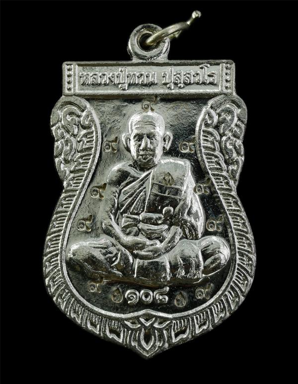 เหรียญกรรมการพิเศษ เสมาหลวงปู่ทวน ปุสฺสวโร อายุ108 ปี พ.ศ.2559 วัดจันทคุณาราม(โป่งยาง) อ.แก่งหางแมว จ.จันทบุรี เนื้ออัลปาก้า ตอกโค [..] | https://kamulet.in.th