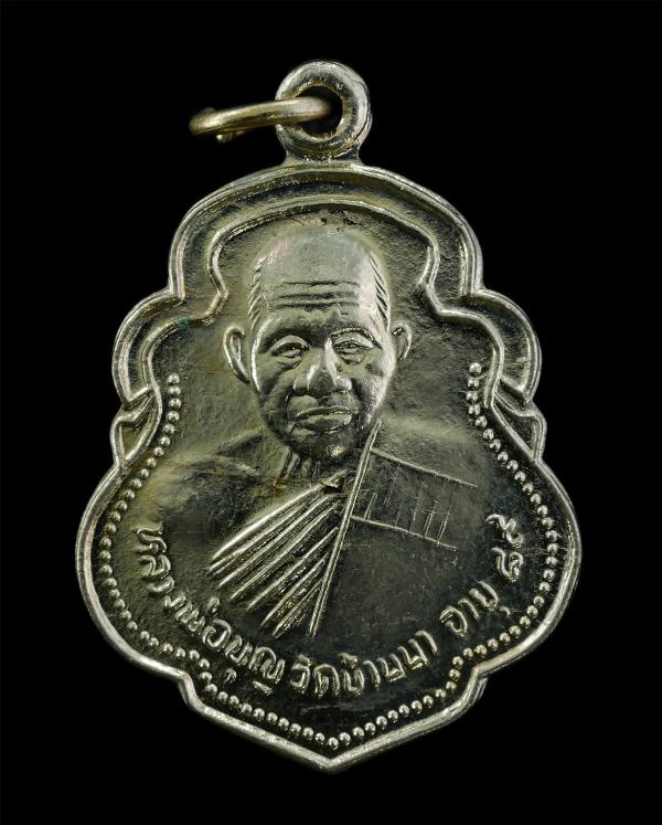 เหรียญหลวงปู่บุญ สุสมโณ(พระครูสุทธิวัตรสุนทร) วัดบ้านนา อ.แกลง จ.ระยอง อายุ 89 ปี พ.ศ.2536 ยันต์โภคทรัพย์ ที่ระลึกงานผูกพัทธสีมา ว [..] | https://kamulet.in.th