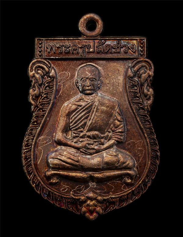 เหรียญเสมาพระครูปลัดช่วง สีลวฑฺฒโน วัดอินทราวาส(ประดู่) เขตตลิ่งชัน กรุงเทพฯ เนื้อทองแดง จารยันต์หน้าหลัง ปี2560 พระสวย เข้มขลัง พ [..] | https://kamulet.in.th