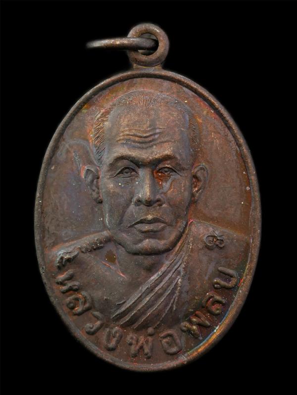 เหรียญหลวงพ่อพลบ วัดตรีมิตรประดิษฐาราม(ขวากลิง) ต.บ้านแลง อ.เมือง จ.ระยอง เหรียญเนื้อทองแดง พระเก่าสวย มวลสารดี สร้างน้อยหายาก น่า [..] | https://kamulet.in.th