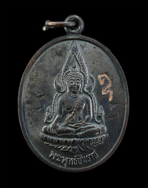 เหรียญพระพุทธชินราช หลวงพ่อคูณ ปริสุทโธ วัดบ้านไร่ ที่ระลึกหล่อพระประธาน วัดราษฎร์บำรุง(ปรก) จ.นครสวรรค์ ปี2538 เนื้อทองแดง จารย้น [..] | https://kamulet.in.th