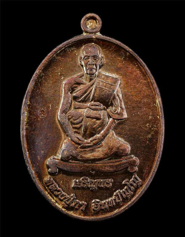 เหรียญหลวงปู่ภา อินฺทปญฺโญ(พระครูวิบูลภารกิตติ์) วัดตาขัน ต.ตาขัน อ.บ้านค่าย จ.ระยอง ปี2558 เหรียญเนื้อทองแดง ตองโค๊ต นะ พระเก่าสว [..] | https://kamulet.in.th