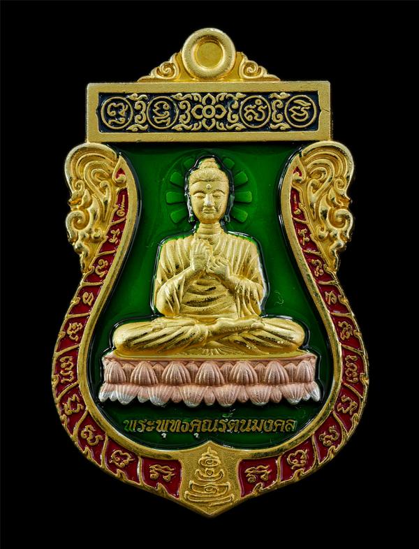 เหรียญเสมาพรุพุทธคุณรัตนมงคล วัดบึงต้นชัน ต.ชากบก อ.บ้านค่าย จ.ระยอง ปี2565 รุ่นรวยเงินทอง เนื้อกะไหล่ทองลงยา ตอกโค๊ต น หมายเลข 9  [..] | https://kamulet.in.th