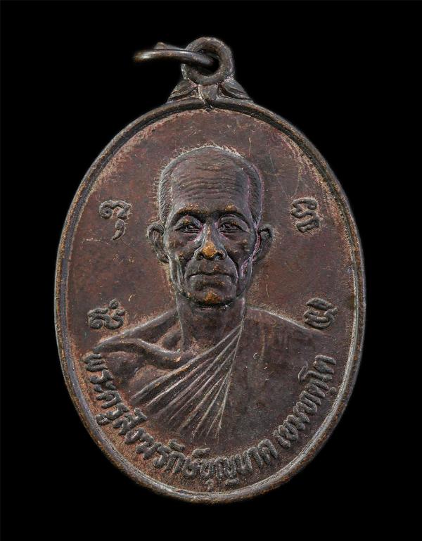 เหรียญหลวงวพ่อบุญนาค เขมทตฺโต(พระครูสังฆรักษ์) วัดลาดใหญ่ ต.ลาดใหญ่ อ.เมือง จ.สมุทรสงคราม ปี2528 เนื้อนวะโลหะ พระเก่าสวย มวลสารดี  [..] | https://kamulet.in.th