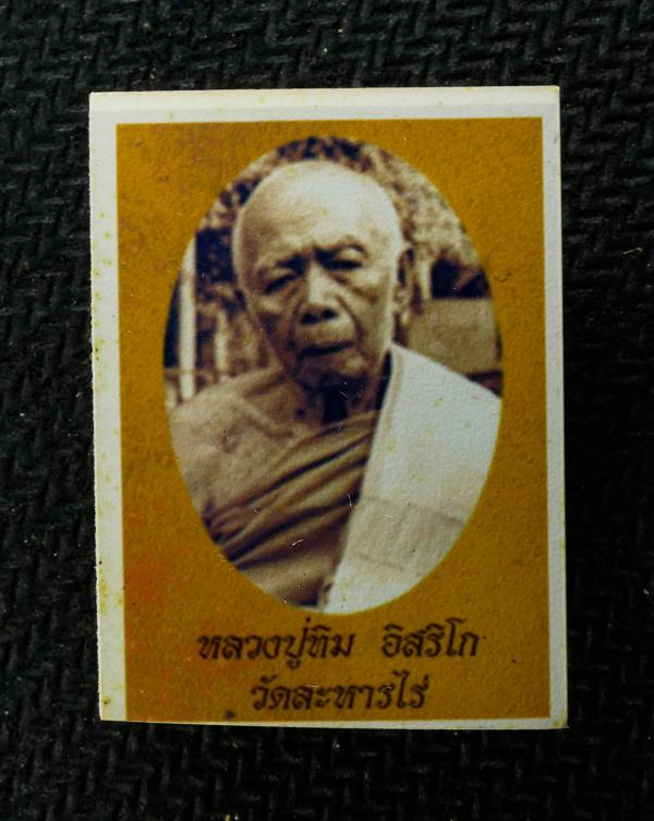 รูปถ่ายหลวงปู่ทิม อิสริโก วัดละหารไร่ อ.บ้านค่าย จ.ระยอง หลังปั้มยันต์พระเจ้าห้าพระองค์ รูปเก่าสวย ผ่านพิธีปลุกเสก น่าเก็บสะสมบูชา [..] | https://kamulet.in.th