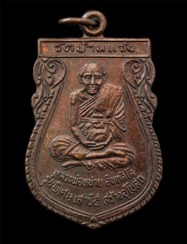 เหรียญเสมาหลวงพ่อหน่าย อินทสีโล วัดบ้านแจ้ง ต.หันสง อ.บางปะหัน จ.อยุธยา รุ่นพิเศษเสาร์ 5 สร้างอุโบสถ พระเก่าสวย มวลสารดี พิธีเข้มข [..] | https://kamulet.in.th