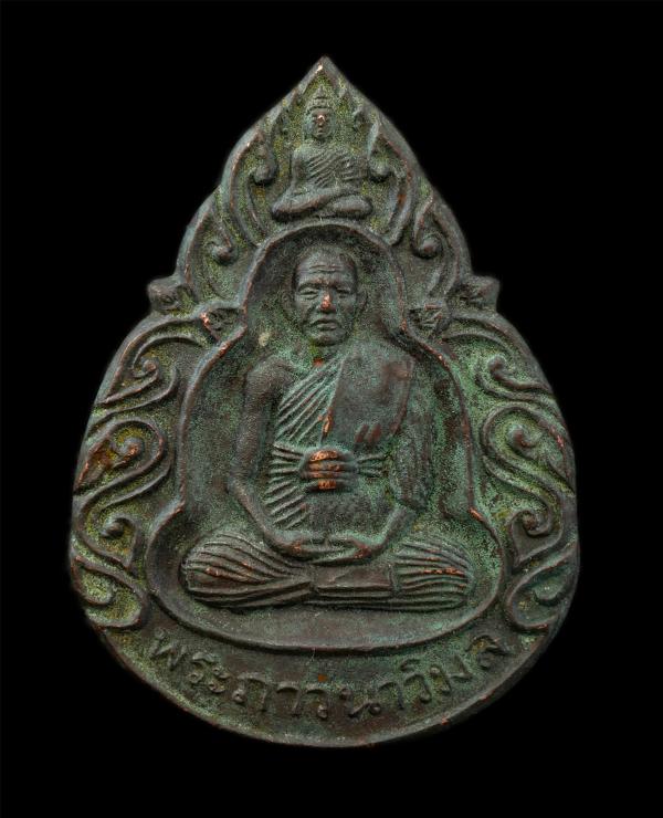 เหรียญหลวงพ่อโต่ง จิตตปาโล(พระภาวนาวิมล) วัดเภตราสุขารมย์ จ.ระยอง รุ่นฉลองพระราชาคณะ เหรียญเนื้อทองแดง  | https://kamulet.in.th