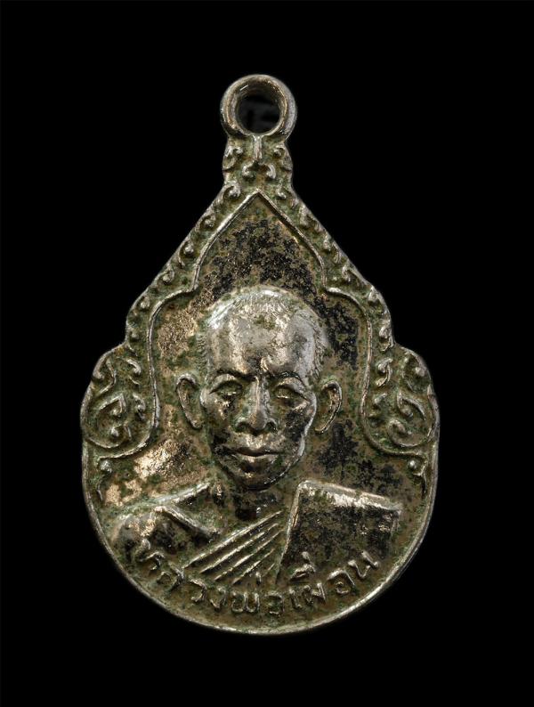 เหรียญหลวงพ่อเผื่อน วัดหัวสำโรง อ.แปลงยาว จ.ฉะเชิงเทรา ปี2527 เนื้ออัลปาก้า พระเก่าสวย น่าเก็บสะสมบูชา | https://kamulet.in.th