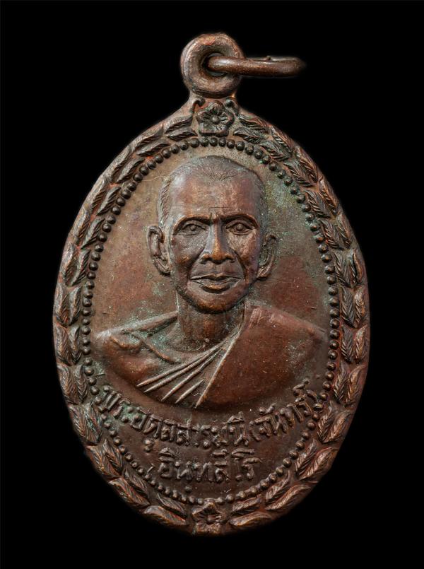 เหรียญหลวงพ่อจันทร์(พระครูอดุลสารมุนี) วัดท่าเกวียน พนมสารคาม ฉะเชิงเทรา ปี2520 ที่ระลึกในงานผูกพัทธสีมา เหรียญเนื้อทองแดง พระเก่า [..] | https://kamulet.in.th