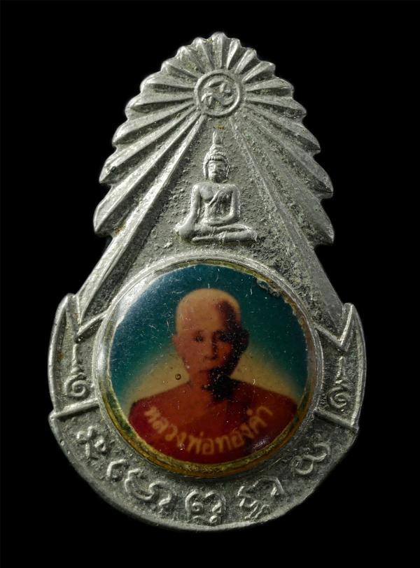 เหรียญเข้มกลัดล็อกเก็ต หลวงพ่อทองคำ ปสนฺโน วัดใหม่สุขเกษม ต.บ้านใหม่สุขเกษม อ.กงไกรลาศ จ.สุโขทัย ปี2537 เหรียญเนื้อกะไหล่เงิน พระเ [..] | https://kamulet.in.th