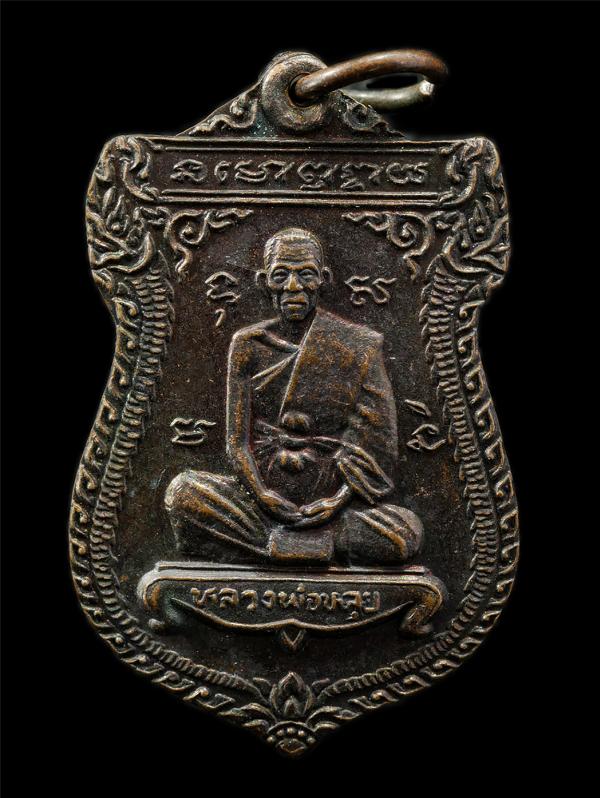 เหรียญเสมาเลื่อนสมณศักดิ์ ฉลองพัดยศ หลวงพ่อหลุย (พระครูสังฆรักษ์ ธมฺมธโร) วัดราชบัวขาว(ราชโยธา) กรุงเทพฯ ปี2539 เหรียญเนื้อทองแดง  [..] | https://kamulet.in.th