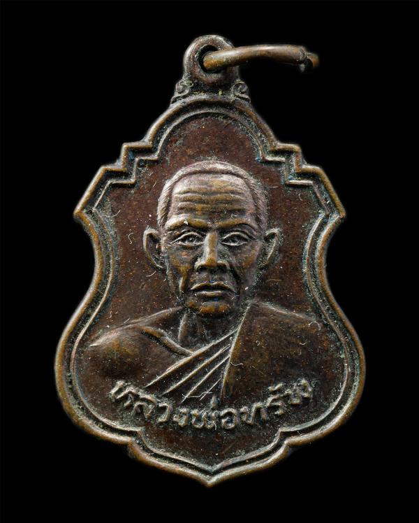 เหรียญหลวงพ่อทรัพย์ วัดนพคุณทอง อ.ศรีมหาโพธิ์ จ.ปราจีนบุรี ปี2519 หลวงพ่อเอีย วัดบ้านด่าน จ.ปราจีนบุรี ปลุกเสก เหรียญเนื้อทองแดง พ [..] | https://kamulet.in.th