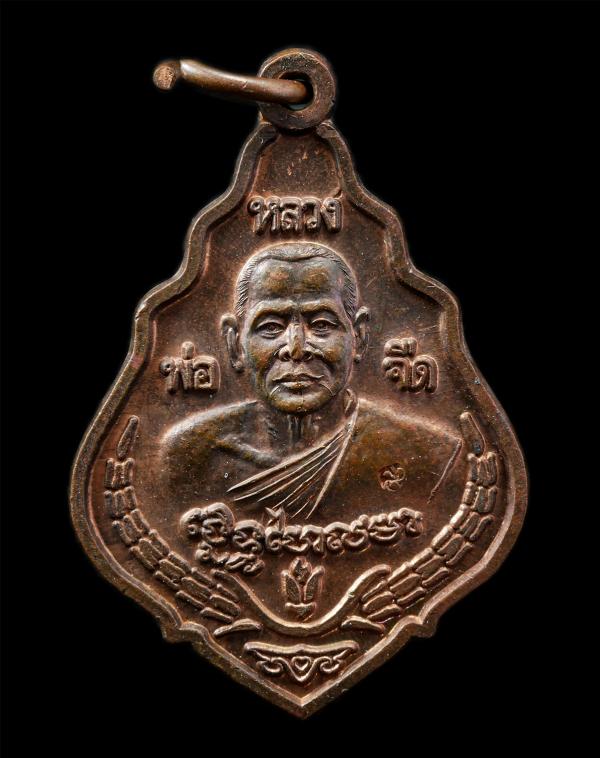 เหรียญหลวงพ่อจืด สวนปฎิบัติธรรมโพธิเศรษฐี จ.นครปฐม หลังต่อเงิน ต่อทอง เนื้อทองแดงผิวไฟ ตอกโค๊ต ท่านเป็นศิษย์ของหลวงพ่อน้อย วัดศรีษ [..] | https://kamulet.in.th