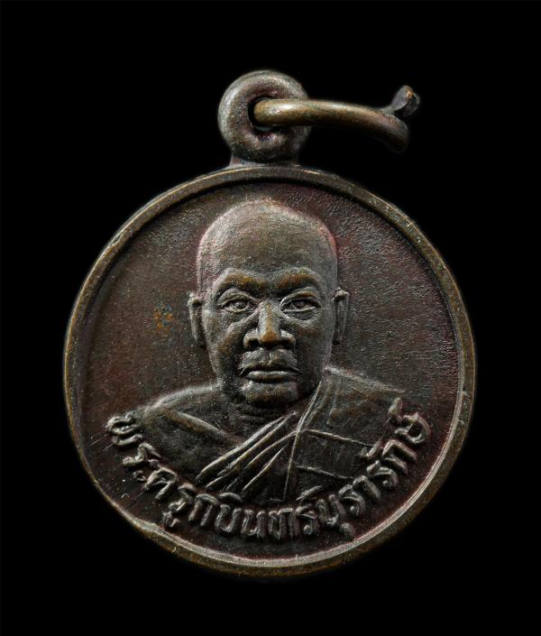 เหรียญหลวงพ่อมนูญ(พระครูกบินทร์บุรารักษ์) วัดกลางเมืองเก่า จ.ปราจีนบุรี ปี2534 เหรียญเนื้อทองแดง พระเก่าสย มวลสารดี น่าเก็บสะสมบูช [..] | https://kamulet.in.th