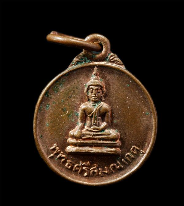 เหรียญพระพุทธศรีสมณเกตุ หลวงพ่อประเสริฐ (พระครูถาวรศุภกิจ) วัดหนองเกตุ ต.บ่อกวางทอง อ.บ่อทอง จ.ชลบุรี ปี2524 ที่ระลึกผูกพัทธสีมา เ [..] | https://kamulet.in.th