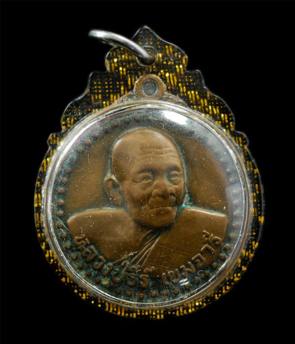 เหรียญหลวงปู่ธีร์ เขมจารี วัดป่ามิ่งเมือง(วัดภูเวียงวนาราม) บ้านนาก้านเหลือง ต.ภูเวียง อ.ภูเวียง จ.ขอนแก่น รุ่นมหาโชค อยู่ดีมีสุข  [..] | https://kamulet.in.th