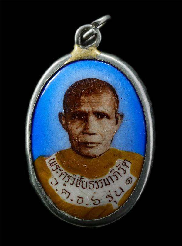 ล็อกเก็ต รุ่น1 พระครูวิชัยธรรมาภิรัต อจาครโต วัดโคกแจง ต.วัดโคก อ.มโนรมย์ จ.ชัยนาท ล็อกเก็ตเก่าสวย สร้างน้อยหายาก น่าเก็บสะสมบูชา | https://kamulet.in.th