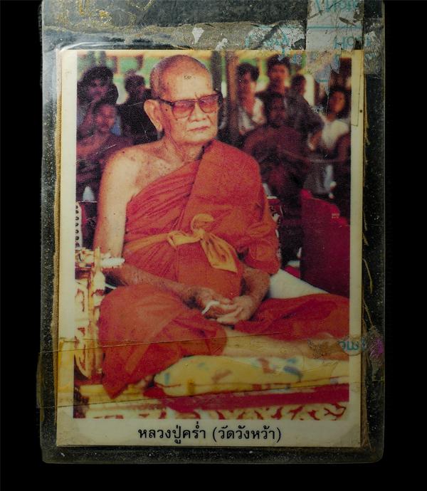 รูปหลวงปู่คร่ำ วัดวังหว้า จ.ระยอง พิธีปลุกเสก พระเครื่องรุ่น รมช.รส ปี2536 พระรุ่นนี้มีสร้างในวโรกาส สถาปนากระทรวงแรงงานและสวัสดิก [..] | https://kamulet.in.th