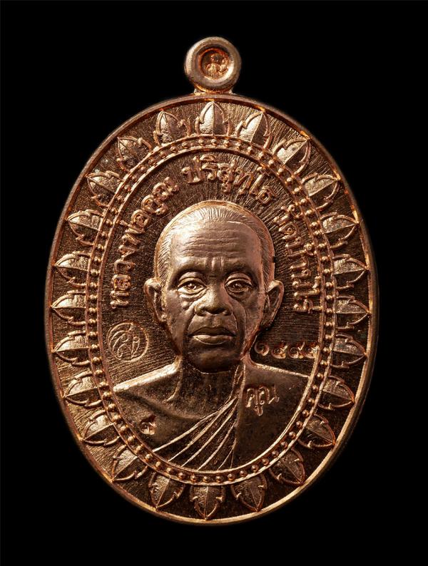 เหรียญมหาลาภ หลวงพ่อคูณ ปริสุทโธ วัดบ้านไร่ จ.นครราชสีมา ปี2558 เหรียญเนื้อทองแดง ตอกโค๊ต หมายเลข ๑๕๕๕ ออกวัดบ้านไร่ คณะสงฆ์ วัดแจ [..] | https://kamulet.in.th