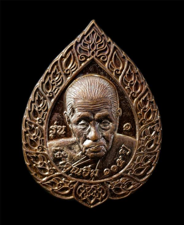 เหรียญเลื่อนสมณศักดิ์ เจ้าคุณ รุ่น1 หลวงปู่อิ่ม ปญฺญาวุโธ (พระราชมงคลวชิรปัญญา ) วัดทุ่งนาใหม่ จ.นครศรีธรรมราช อายุวัฒนมงคล 105 ปี [..] | https://kamulet.in.th