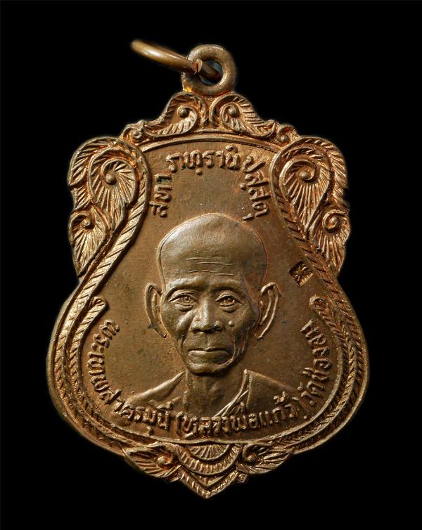 เหรียญหลวงพ่อแก้ว วัดช่องลม ปี2523 อุปถัมภ์สร้างศาลาการเปรียญ วัดพันธุวงษ์ อ.เมือง จ.สมุทรสาคร เหรียญเนื้อทองแดง พระเก่าสวย มวลสาร [..] | https://kamulet.in.th