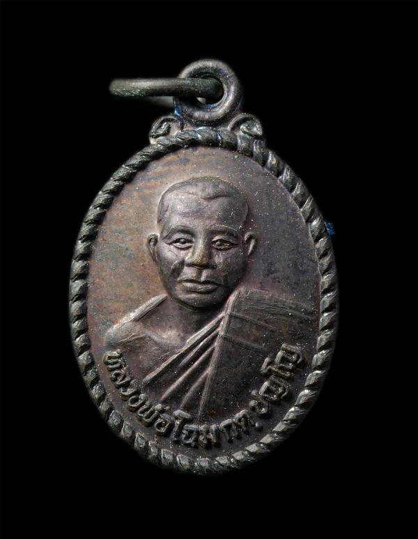 เหรียญรุ่น1 หลวงพ่อโฉม วัดห้วยนิยม (วัดเขาคลองซอง) ต.หนองไร่ อ.ปลวกแดง จ.ระยอง ปี2530 เหรียญเนื้อโลหะผสม พระเก่าสวย มวลสารดี น่าเก [..] | https://kamulet.in.th