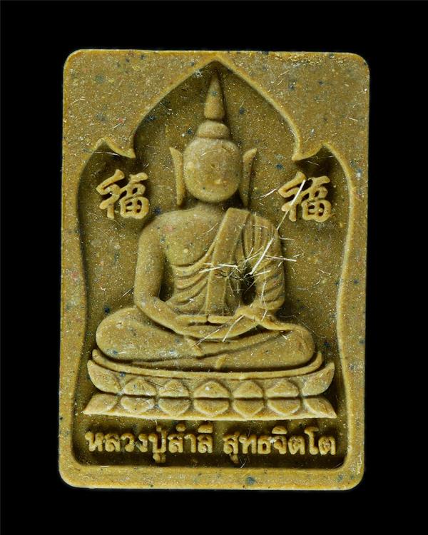 พระสมเด็จกัมมัฏฐาน หลวงปู่สำลี สุทธจิตโต วัดถ้ำคูหาวารี ต.โคกขมิ้น อ.วังสะพุง จ.เลย ปี2560 เนื้อผงพุทธคุณ ผงว่าน ผงน้ำมัน โรยเส้นเ [..] | https://kamulet.in.th