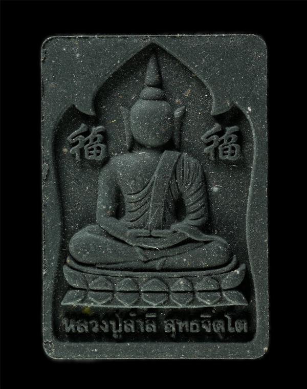 พระสมเด็จกัมมัฏฐาน หลวงปู่สำลี สุทธจิตโต วัดถ้ำคูหาวารี ต.โคกขมิ้น อ.วังสะพุง จ.เลย ปี2560 เนื้อผงพุทธคุณ ผงว่าน ผงใบลาน โรยเส้นเก [..] | https://kamulet.in.th