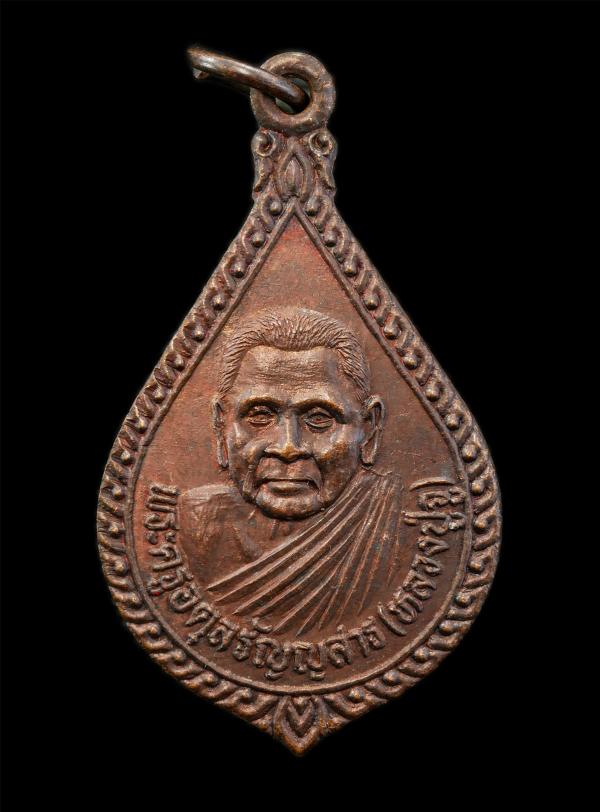 เหรียญหลวงปู่จู รุ่น1 หลังพระปิดตา วัดเขียนเขต ต.บึงยี่โถ อ.ธัญบุรี จ.ปทุมธานี สร้างปี2536 เนื้อทองแดง พระเก่าสวยเข้มขลัง มวลสารดี [..] | https://kamulet.in.th