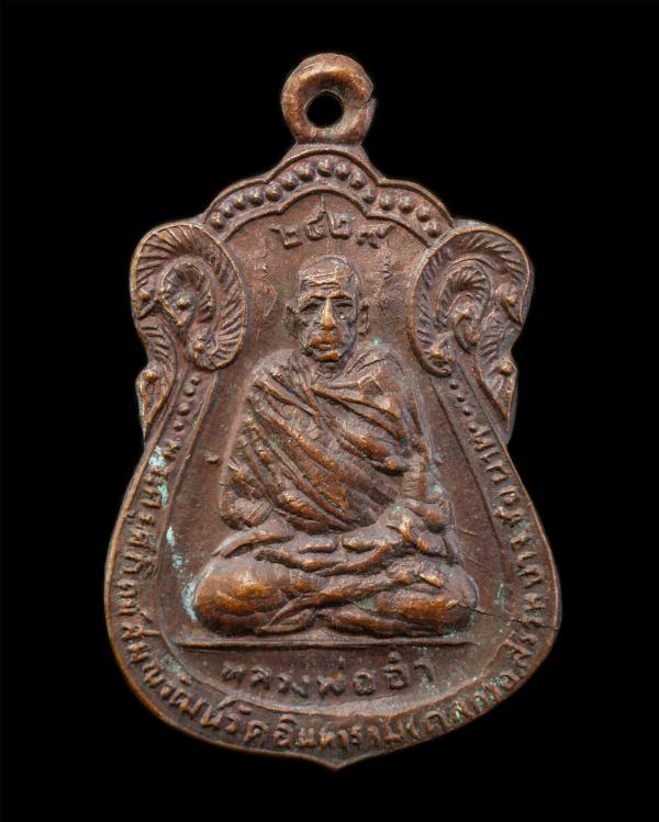 เหรียญเสมาหลวงพ่ออ่ำ วัดตลุก จ.ชัยนาท รุ่นที่ระลึกสร้างกุฏิสงฆ์วัดศาลาขาว อ.สรรพยา จ.ชัยนาทปี2529 หลวงปู่เล็ก อินทสะระ วัดบ้านหนอง [..] | https://kamulet.in.th